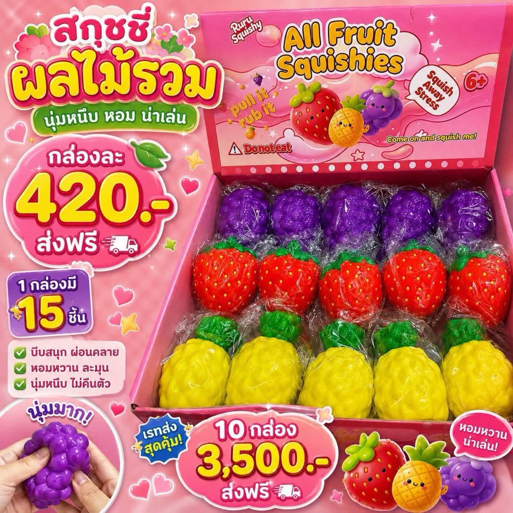 สกุชชี่ ผลไม้รวม (1ชิ้น) พร้อมส่ง