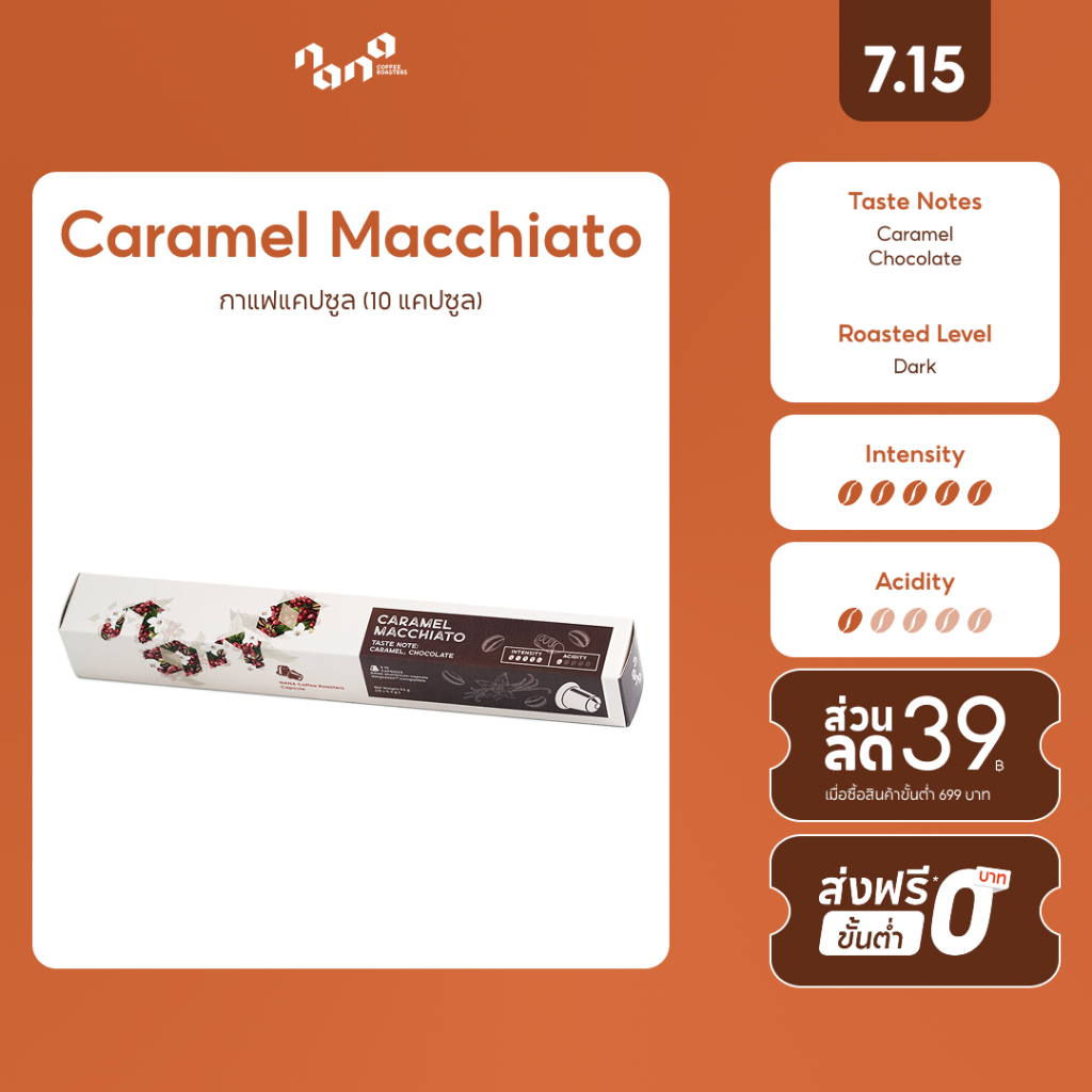 กาแฟแคปซูล for Nespresso Compatible Caramel Macchiato Coffee Capsule (Caramel,Chocolate,Vanilla) - Nana Coffee Roasters