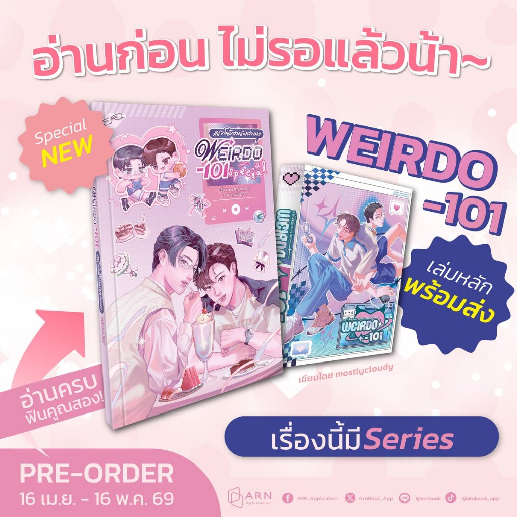 [พร้อมส่ง]  WEIRDO-101 #แรงโน้มถ่วงระหว่างเรา โดย mostlycloudy