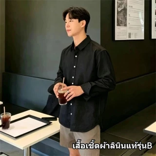 📍HOT📍เสื้อเชิ้ตผู้ชาย แขนยาว ผ้าลินิน ดีไซน์ปุ่มกระดุมสุดเก๋ 55-95KG ใส่แล้วเท่และเย็นสบาย มีให้เลือกเยอะ ส่งไวจากไทย