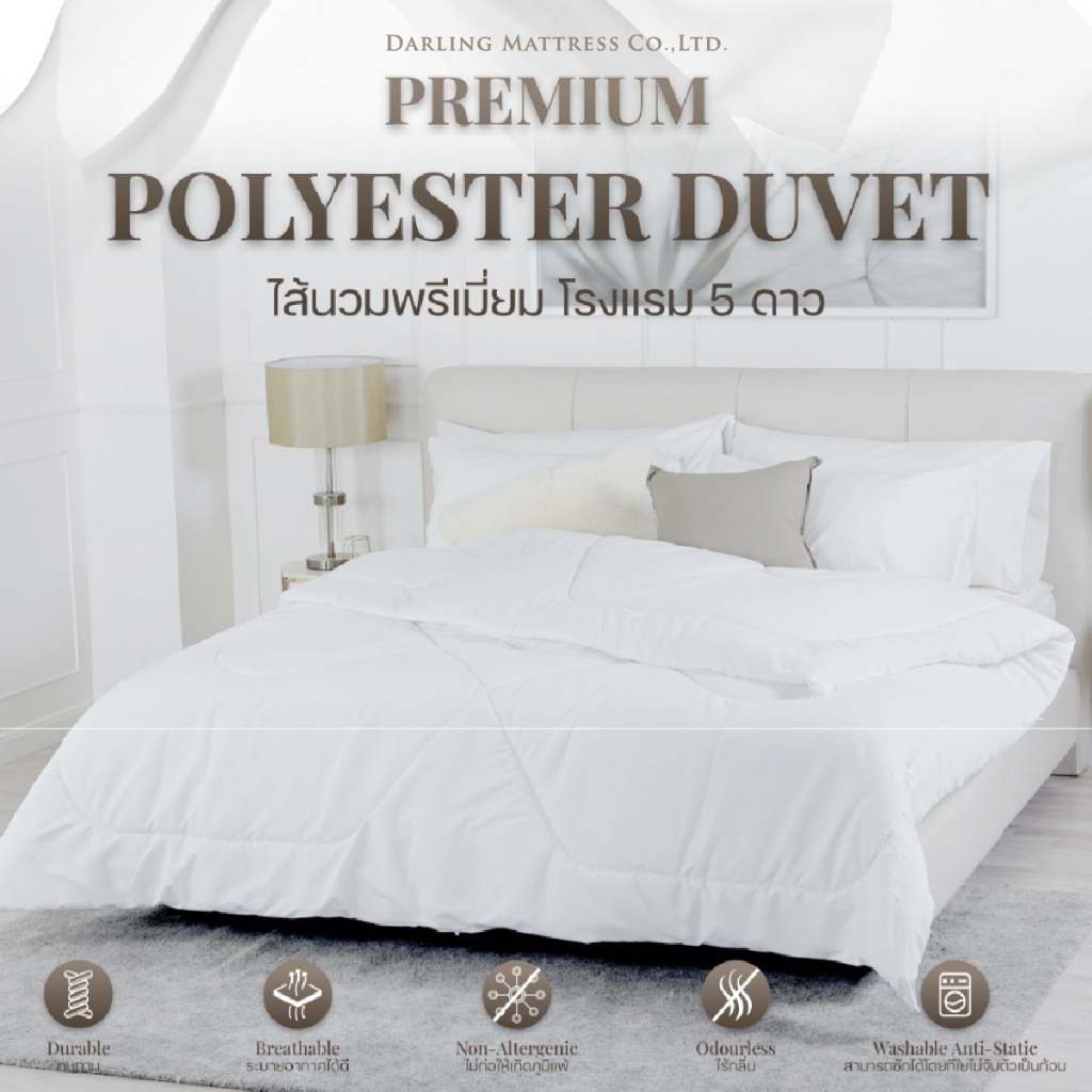 Darling Mattress ที่นอนดาร์ลิ่งไส้นวม ผ้าห่ม ไส้ผ้าห่มนวมใยสังเคราะห์แท้ สำหรับที่นอนขนาด 3.5/5/6ฟุต