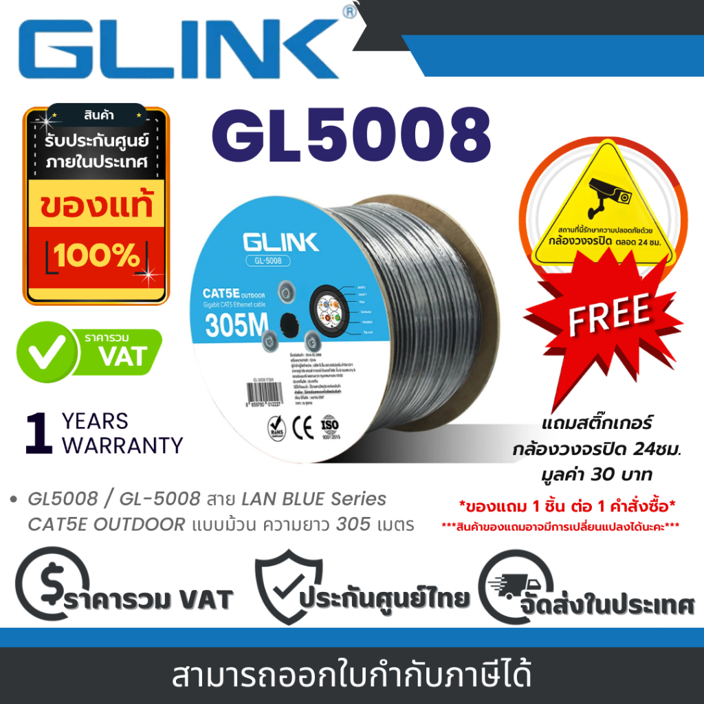 Glink GL5008 / GL-5008 สาย LAN BLUE Series CAT5E OUTDOOR แบบม้วน ความยาว 305 เมตร By Vnix Group