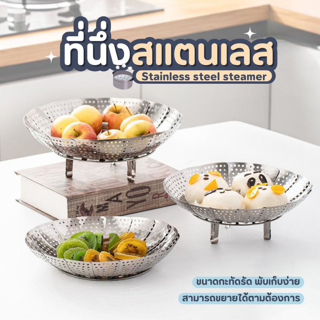 ถาดนึ่ง Stainless สแตนเลสพับได้ สามารถ ปรับขนาดได้ตามต้องการ ถาดนึ่งอเนกประสงค์พับเก็บได้ ตารางนึ่ง ขนาด 30 CM ไซส์ XL
