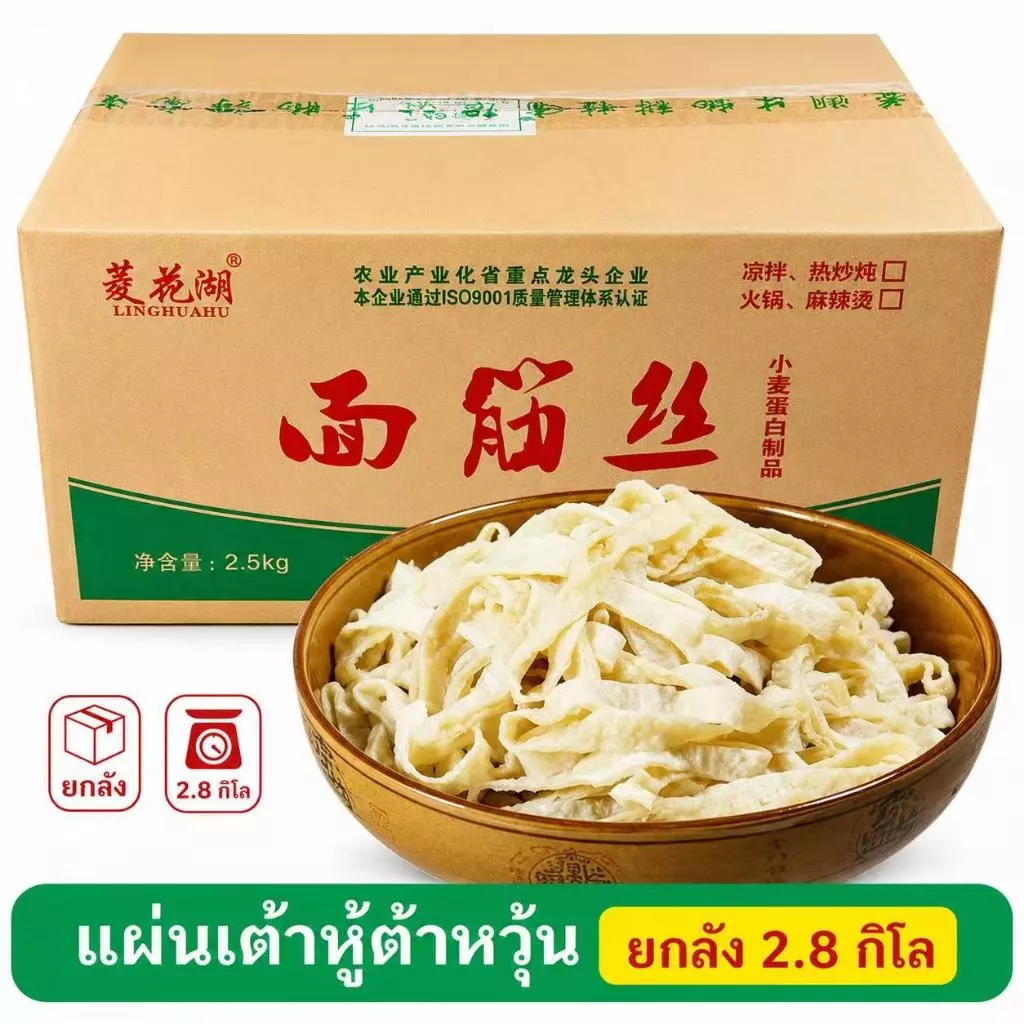 แผ่นเต้าหู้ไต้หวัน (ยกลัง2.8kg)แผ่นเต้าหุ้แห้ง กินกับหม่าล่าชาบู ปิ้งย่าง ยำกินอร่อยทุกเมนู面筋丝