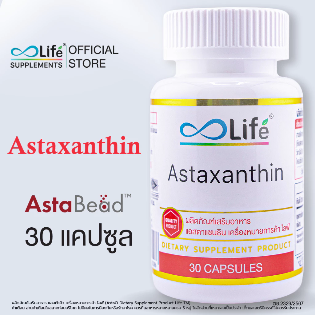 Life แอสตาแซนธิน Astaxanthin 30 แคปซูล [LLAAL]