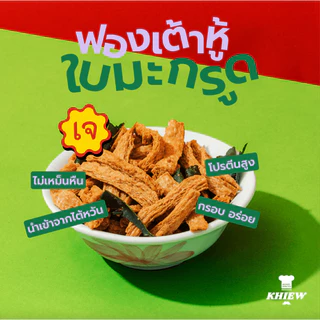 (เซต3ถุงแซ่บซี๊ดถุงละ75 g) รสทรงเครื่อง+รสต้มยำ+รสใบมะกรูด Khiew กรอบอร่อย เคี้ยวเพลิน