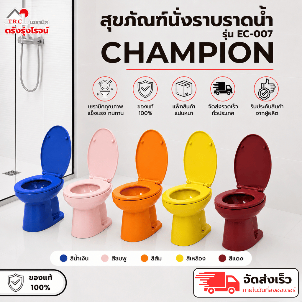 CHAMPION สุขภัณฑ์นั่งราบราดน้ำ+ฝา รุ่น EC-007