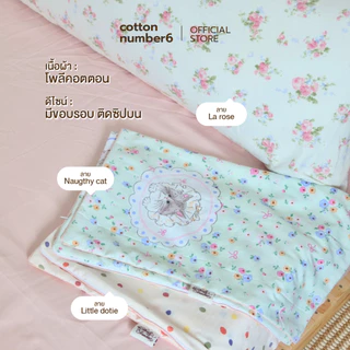 cottonnumber6 ปลอกหมอนบอดี้ 50x120cm ลายน่ารักที่สุด ผ้าโมจิ คอตตอนผสมโพลีเอสเตอร์ เนื้อผ้านุ่มละลายสบายผิว