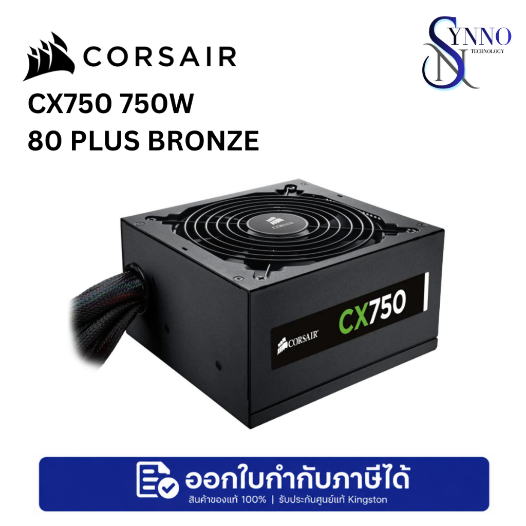 พาวเวอร์ซัพพลาย Power Supply (PSU) Corsair CX750 750W 80 PLUS Bronze (CX750) แหล่งจ่ายไฟคอมพิวเตอร์