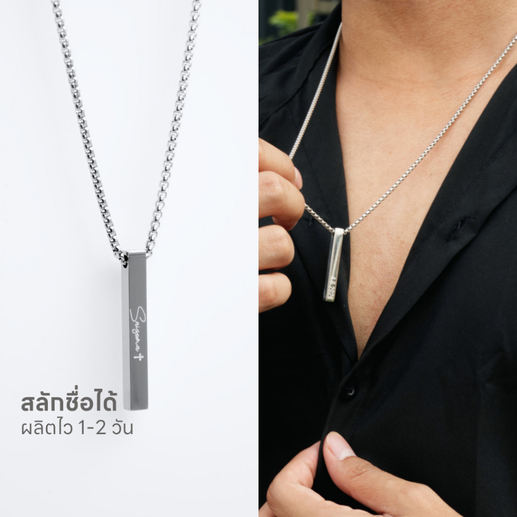 MLS | Vertical bar สร้อยคอสแตนเลสห้อยจี้แท่งยาว สลักชื่อได้