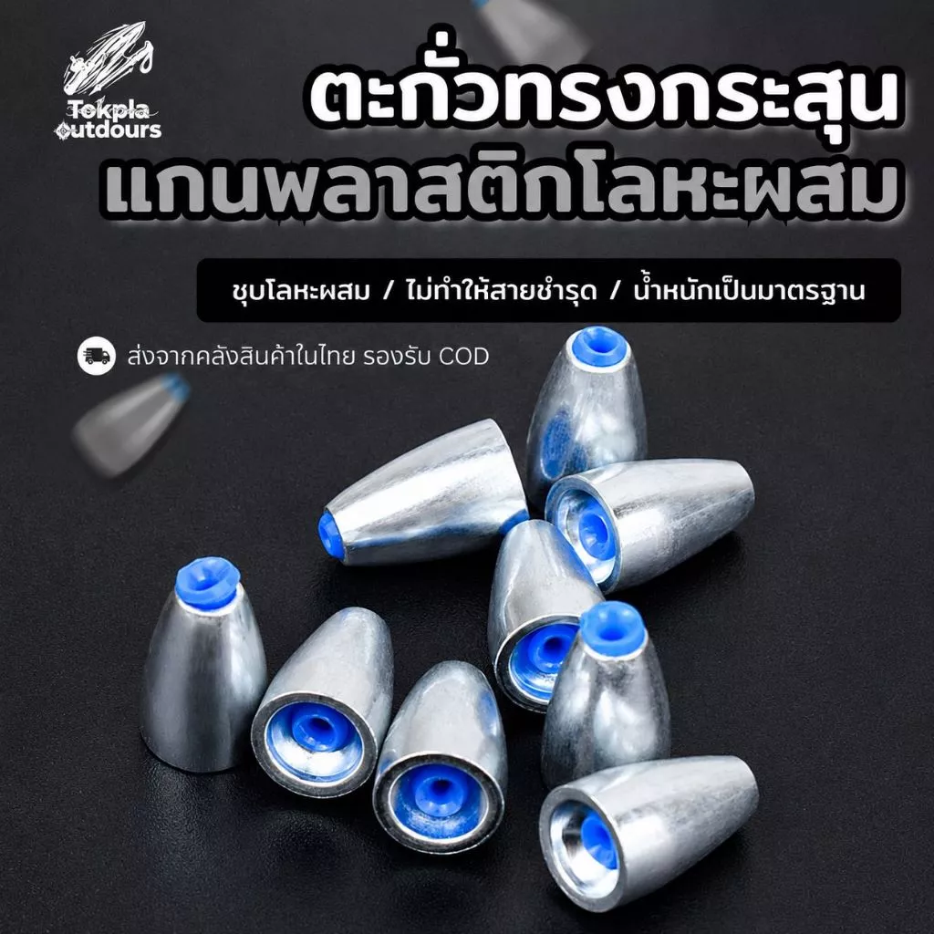 ตะกั่วตกปลา ทรงกระสุน คาร์บอนสตีล แกนพลาสติกนิ่ม Texas/Carolina Rig เดินหนอน ปลายาง 3.5/5/7/10/14g ตีไกล ไม่บาดสาย