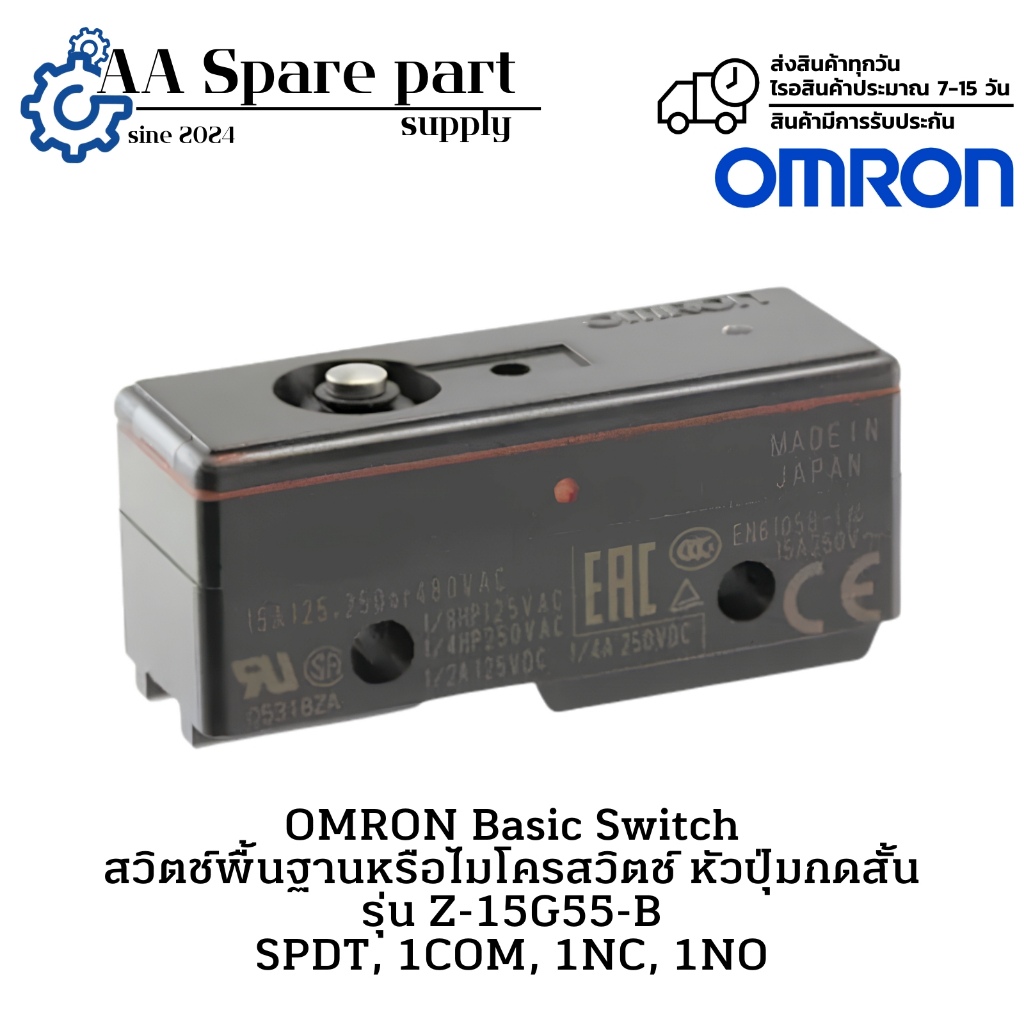 Z-15G55-B OMRON Basic Switch สวิตช์พื้นฐานหรือไมโครสวิตช์ หัวปุ่มกดสั้น SPDT, 1COM, 1NC, 1NO สินค้าพ