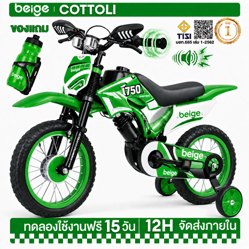 Beige จักรยานเด็ก 12/16 นิ้ว จักรยานเด็กผู้ชาย 3-10ปี มีล้อพยุง ทรง Moto แข็งแรง ขี่เล่นในบ้านและนอกบ้าน