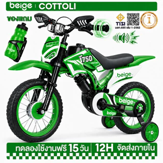 Beige จักรยานเด็ก 12/16 นิ้ว จักรยานเด็กผู้ชาย 3-10ปี มีล้อพยุง ทรง Moto แข็งแรง ขี่เล่นในบ้านและนอกบ้าน