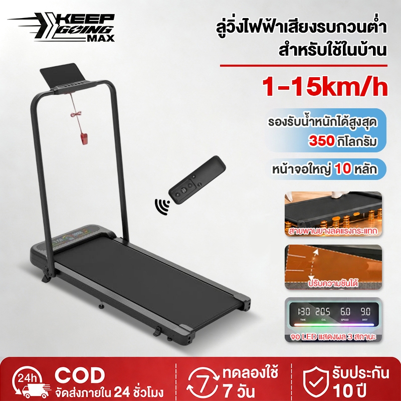 Keep Going Max Mini Treadmill ลู่วิ่งไฟฟ้า