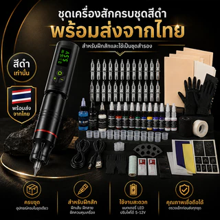 【ครบชุด 73 ชิ้น】เครื่องสักลายไร้สาย ปากกาสัก Wireless Tattoo Machine จอ LCD พร้อมสี 20 สี สำหรับมือใหม่และมืออาชีพ