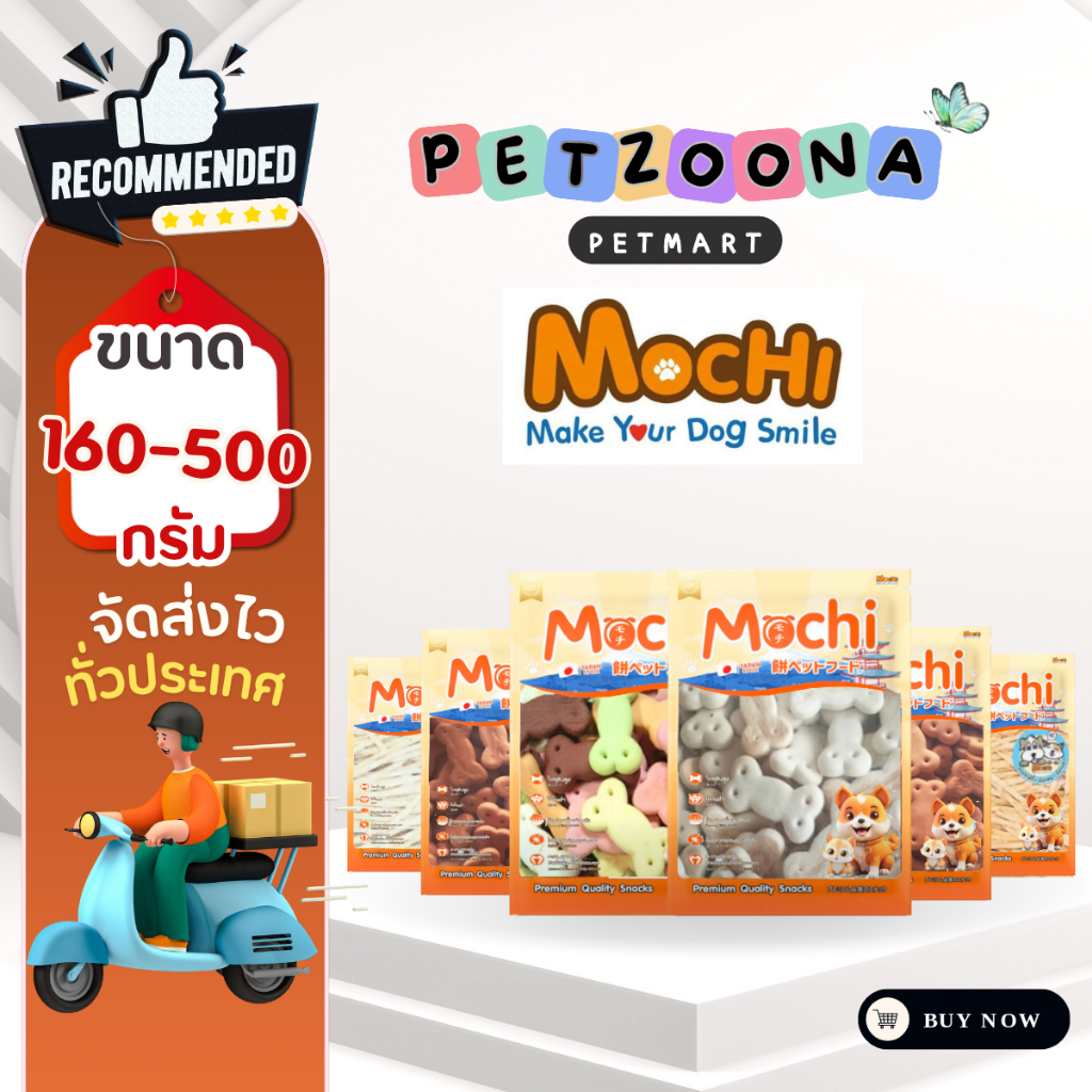 Mochi Jerky โมชิ เจอร์กี้ ปลาเส้นทาโร และบิสกิต รวมสูตร สำหรับสุนัขทุกสายพันธุ์ ขนาด 160และ 500 กรัม