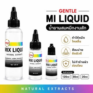 GENTLE MIX LIQUID น้ำยาผสมหมึกงานสัก ทำหมึกไหลลื่น สีลงง่าย ไม่ทำร้ายผิว(สินค้าแบ่งขาย)