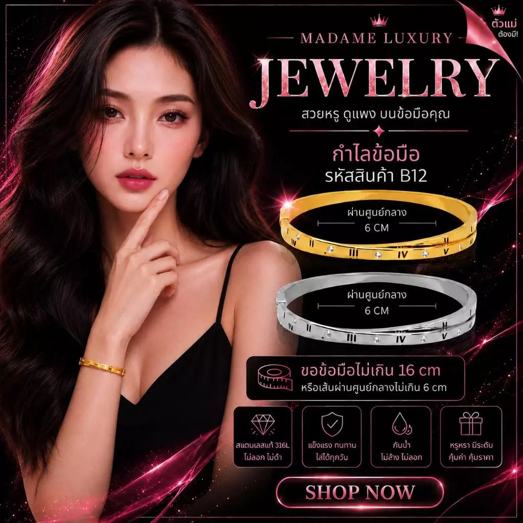 Madame luxury - สร้อยข้อมือ กำไลข้อมือ งานแฟชั่น งานเกาหลีเกาใจ หรูหราเกรดพรีเมี่ยม รหัสสินค้า B12