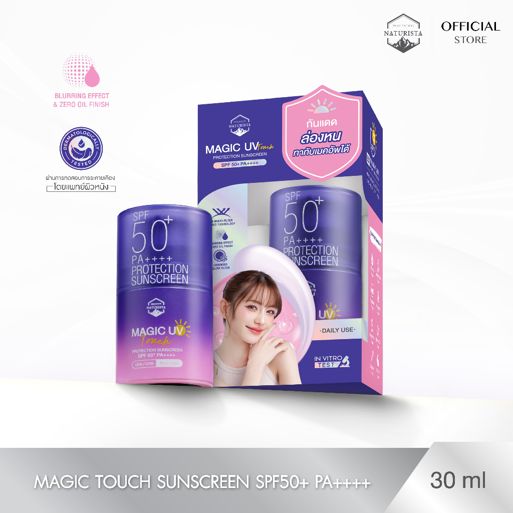 ใหม่! NATURISTA กันแดดล่องหน เนื้อบางเบา MAGIC UV TOUCH PROTECTION SUNSCREEN SPF50+ PA++++ 30 ml