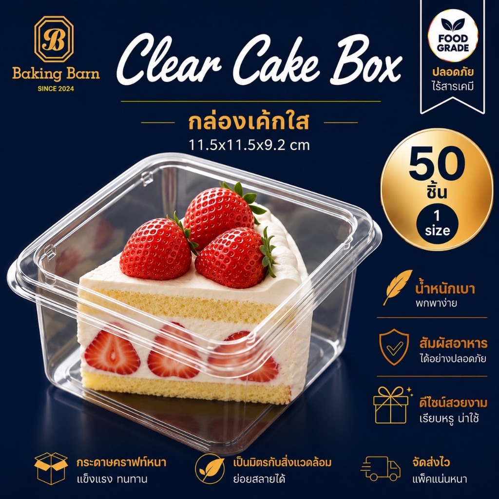 Baking barn (50ชิ้น/แพ็ค) กล่องเค้กฝาใส ห่อแซนวิช cake box fruit