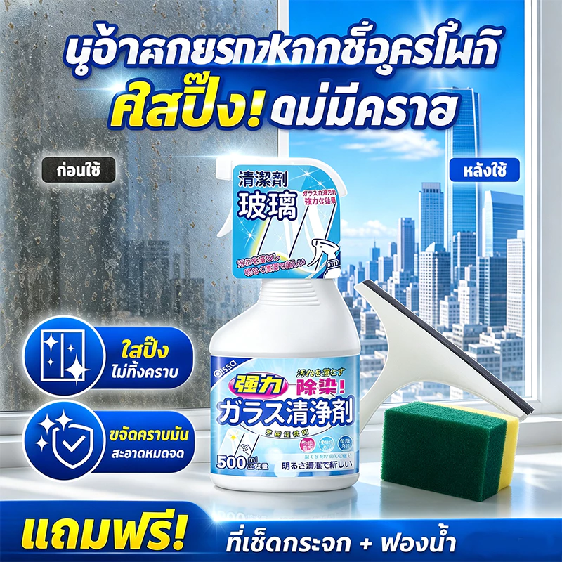 ✨ฉีดที สะอาดทันที✨ น้ำยาเช็ดกระจก 500ml ทำความสะอาดกระจก ขจัดความมัน สเปร์ยทำความสะอาดกระจก น้ำยาเช็ดคราบน้ำมัน