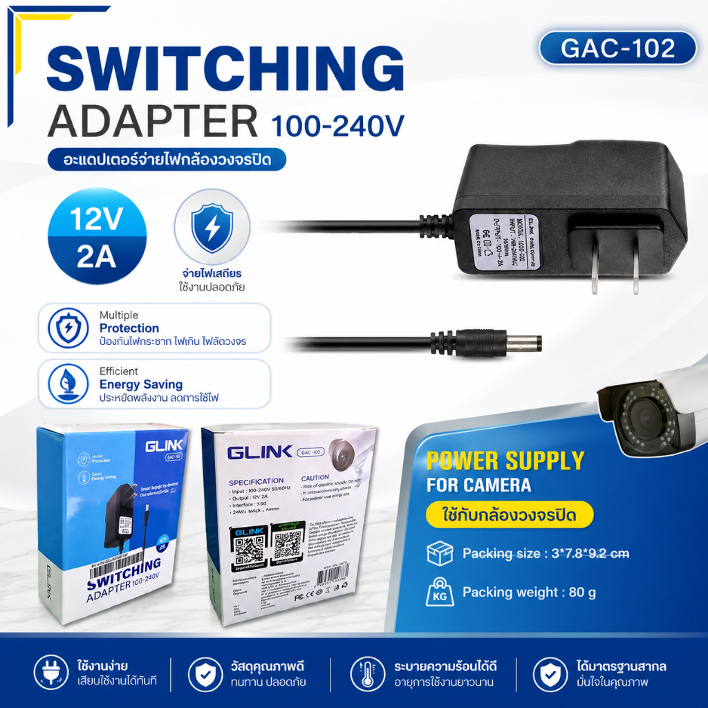 ADAPTER Glink12V 2A 100-240V รุ่น GAC-102 (สำหรับกล้องวงจรปิด)