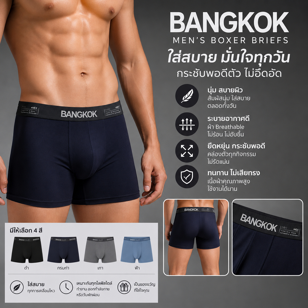 กางเกงในผู้ชาย บ๊อกเซอร์ ลาย BANGKOK สุดเท่ เนื้อผ้า บางเบา ใส่สบาย