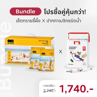 Babycare Soft Play Sand Set ชุดของเล่นทรายเด็ก เหมาะสำหรับเด็กอายุ 3ปีขึ้นไป | BC Babycare Thailand