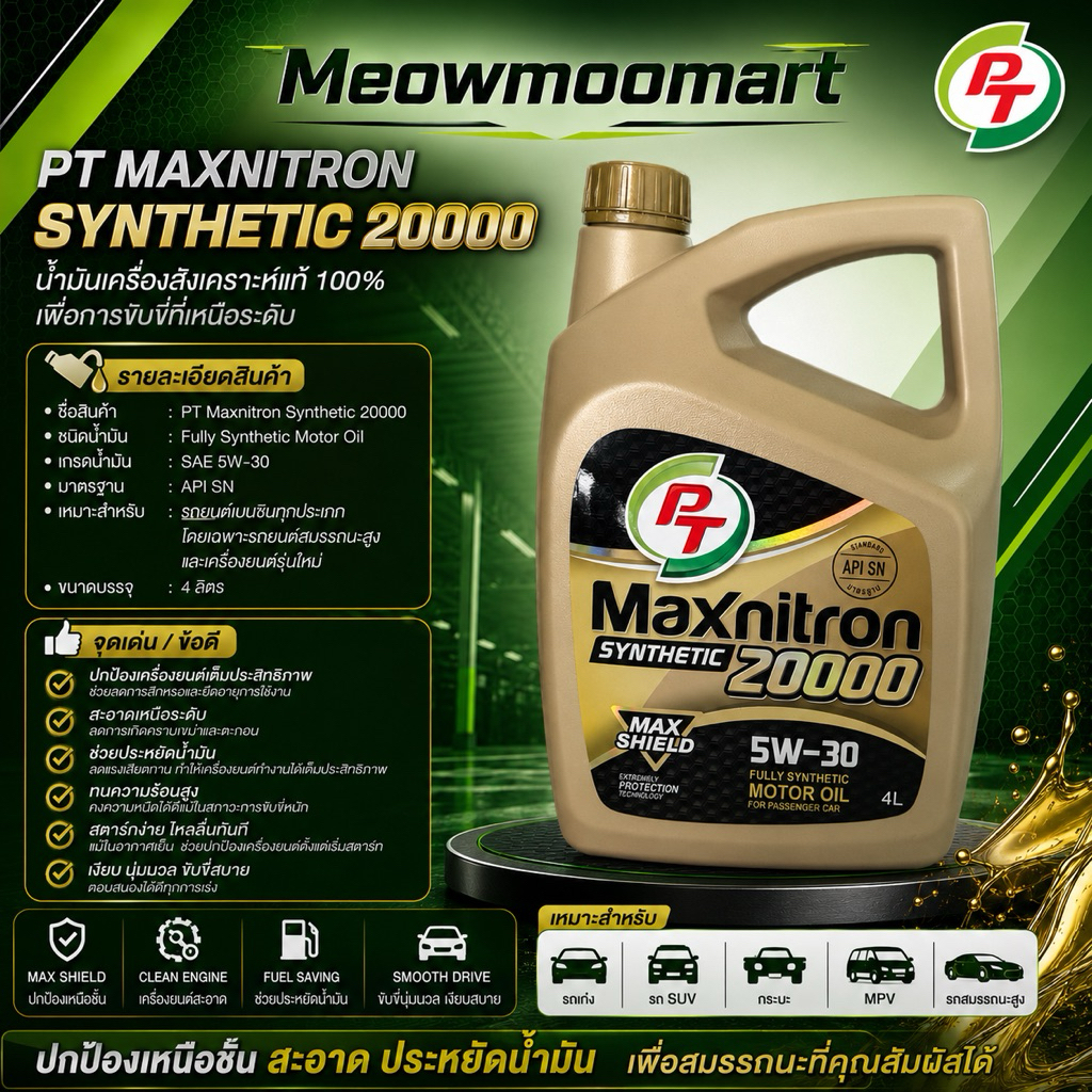 น้ำมันเครื่องสังเคราะห์แท้ PT Synthetic 5w-30 *สินค้าพร้อมส่ง*