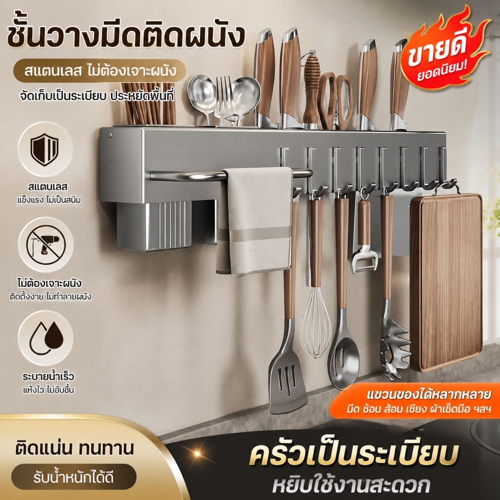 ที่เก็บมีดติดผนัง แบบไม่ต้องเจาะ อุปกรณ์ครัว ชั้นวางมีดอเนกประสงค์ พร้อมช่องใส่มีดและกระบอกใส่ตะเกียบแบบรวมในตัว