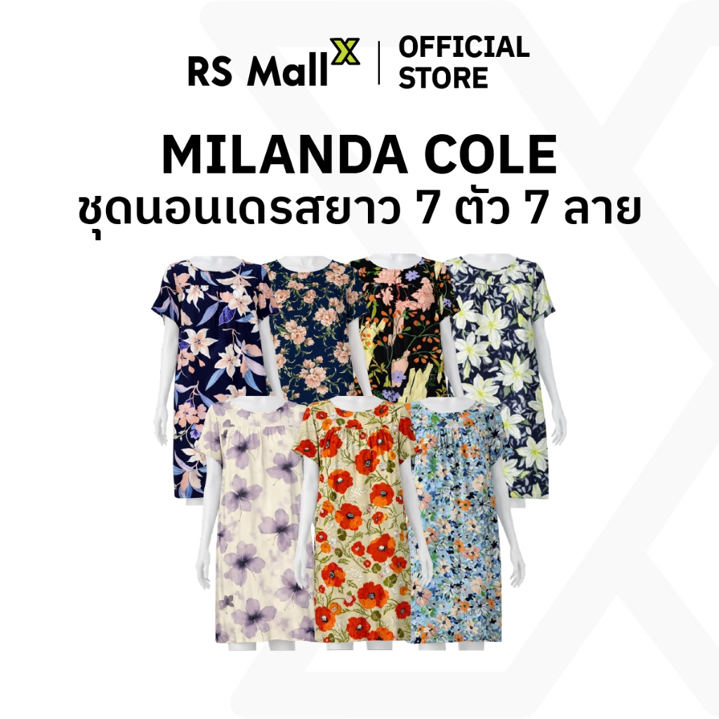 [เซ็ต 7 ตัว 7 ลาย] MILANDA COLE ชุดนอนเดรสยาว ลายดอกไม้หลากสี สวยทุกวัน ไม่ต้องรีด!