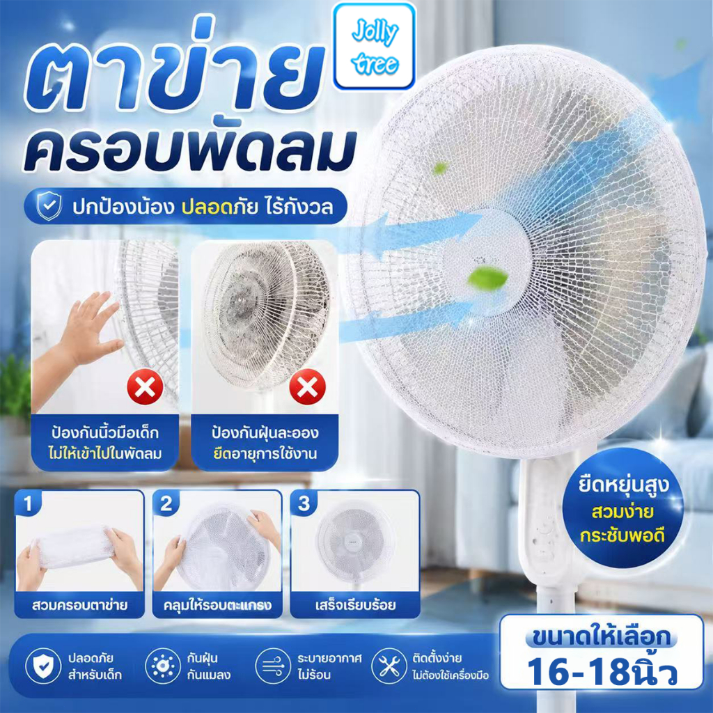 ตาข่ายคลุมพัดลม 16-18 นิ้ว ป้องกันเด็กแหย่นิ้ว ที่ครอบพัดลม ยางยืดลายการ์ตูน สินค้าเด็กอ่อน[COD]