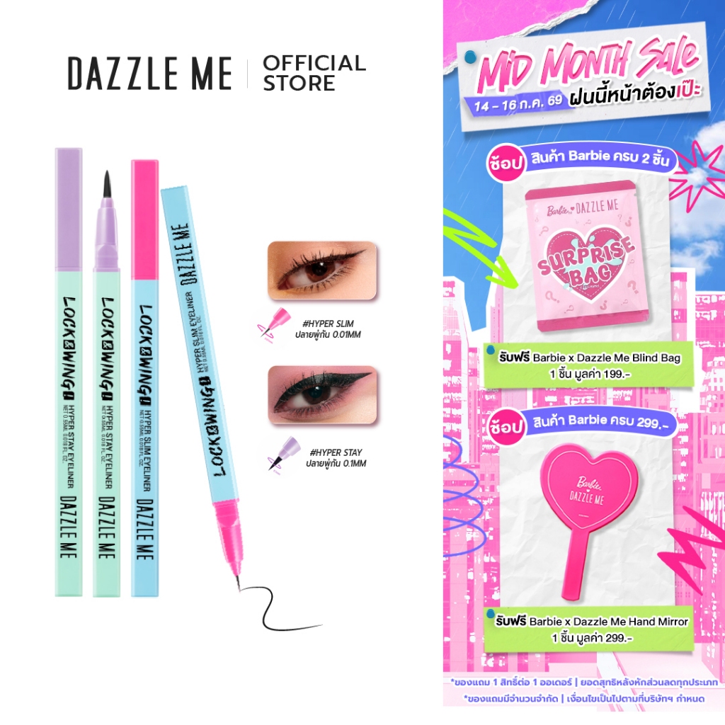 DAZZLE ME Lock & Wing! Hyper Slim - Hyper Stay Eyeliner อายไลน์เนอร์เส้นคมชัดเขียนง่าย ติดทนนาน