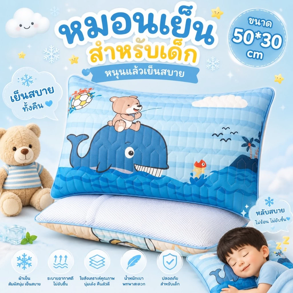 【50*30】หมอนเด็ก หมอนไหมเย็น หมอนเพือสุขภาพ ระบายความร้อนได้ดี ลายน่ารักช่วยให้เด็กนอนหลับ สามารถถอดซักได้
