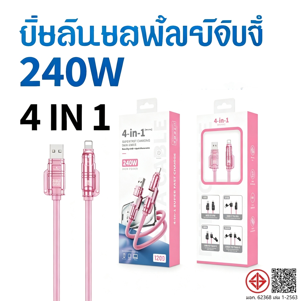 สายชาร์จเร็ว 240W ชาร์จเร็ว 4 in 1 Fast Charging USB to type c Micro เหมาะสําหรับสายชาร์จ Sam op xm