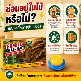 🔥พัฒนาล่าสุด🔥เหยื่อกำจัดปลวก เหยื่อปลวก 16 ชิ้น/กล่อง ให้บ้านปลอดภัยจากปลวกอย่างถาวร ปกป้องบ้านได้หลายจุด