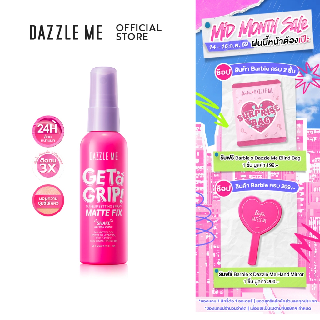 [1+1] DAZZLE ME Get a Grip! Makeup Setting Spray สเปรย์ล็อคเมคอัพ ควบคุมความมัน ติดทนนาน