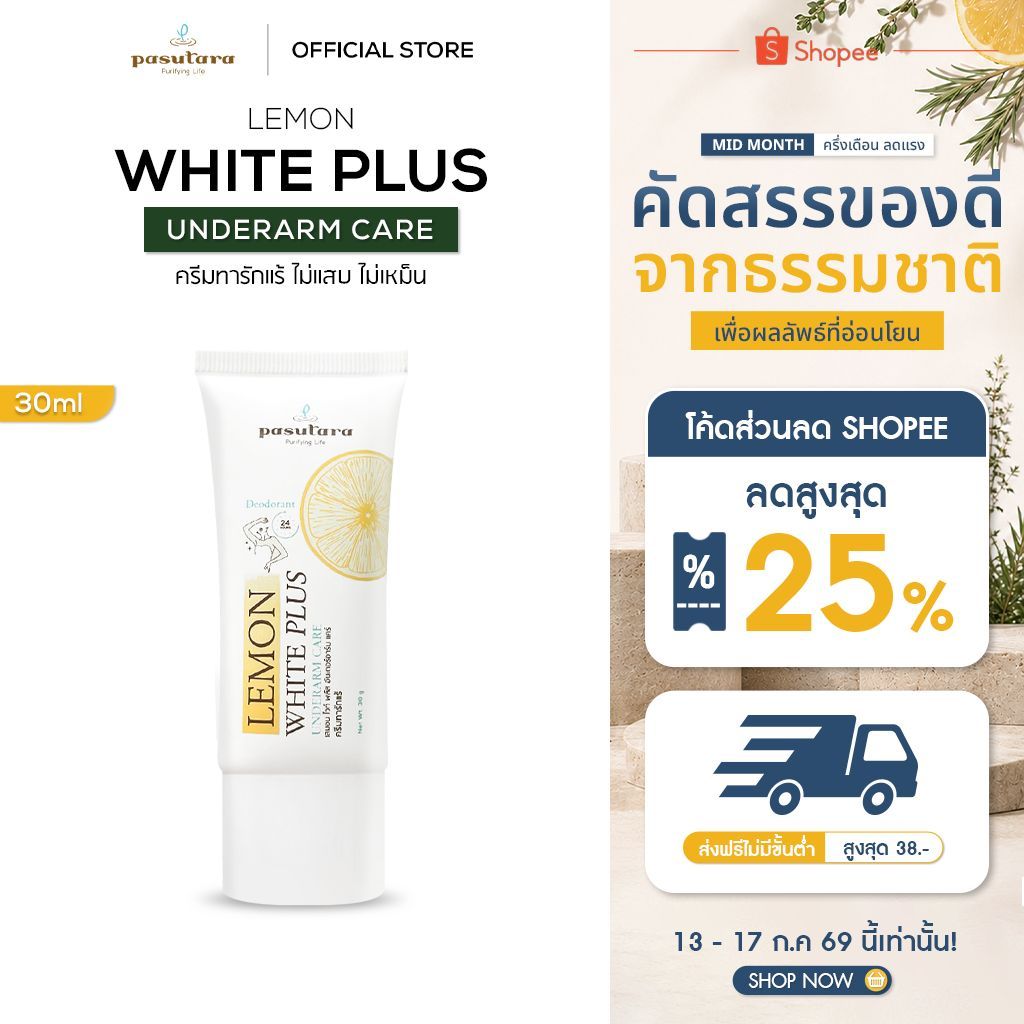 Lemon white plusครีมทารักแร้