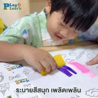 Play Plearn Kid รวมเซตสีขายดีหลายรายการเหมาะสำหรับเด็กเริ่มต้น 1 ขวบขึ้นไป