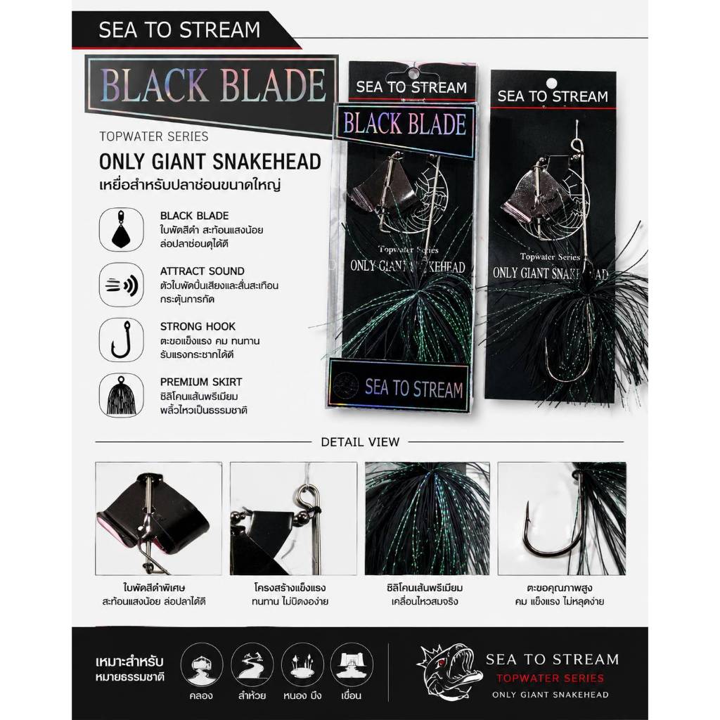 แบล็คเบลด ซีทูสตรีม SEA TO STREAM BLACK BLADE[ของแท้100%]