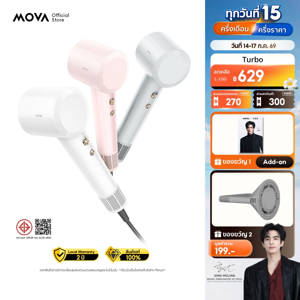 MOVA Turbo ไดร์เป่าผมอัจฉริยะ เป่าผมแห้งเร็ว 40 วินาที ไอออนลบ 200 ล้านตัว ไม่ทำร้ายเส้นผม 110K RPM เหมาะกับบ้านและซาลอน