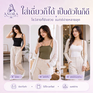 ANORA เสื้อกล้ามบราในตัว ผ้ายืดหยุ่น ดันทรงกระชับอก เย็นสบายไม่อับชื้น เนื้อผ้าบางเบา ระบายอากาศ ราคาถูก