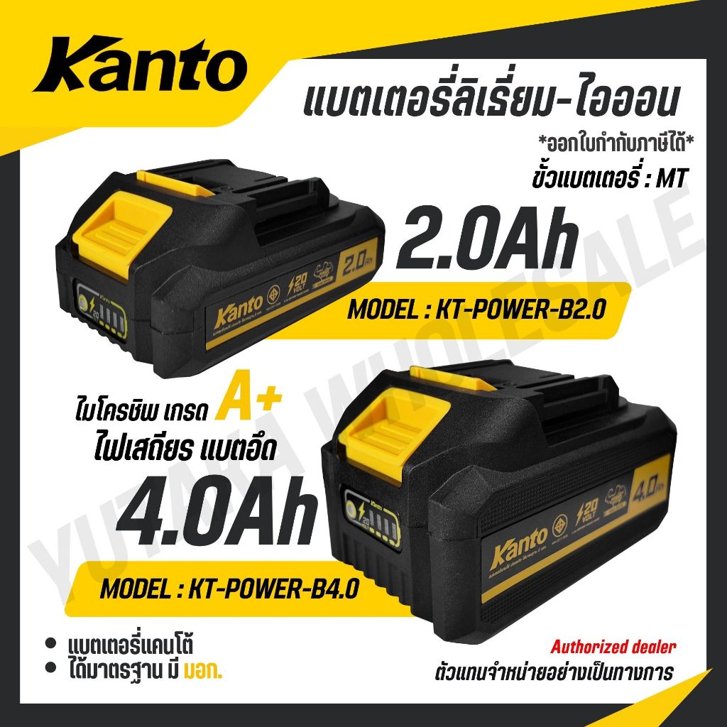 KANTO แบตเตอรี่ลิเธี่ยม-ไอออน 2.0Ah / 4.0Ah ขั้วแบตเตอรี่ MT รุ่น KT-POWER-B2.0 KT-POWER-B4.0