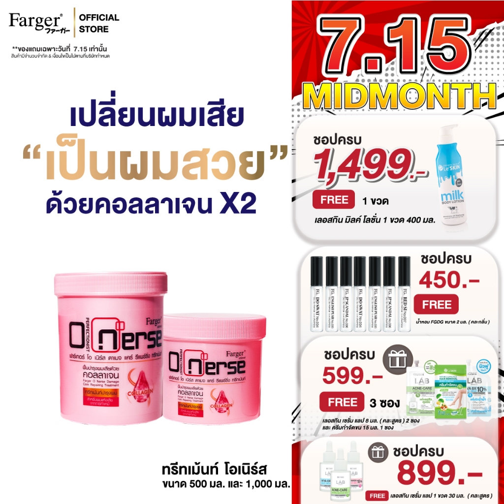 Farger ทรีทเม้นท์บำรุงเส้นผม โอเนิร์ส บำรุงผมหลังทำเคมี