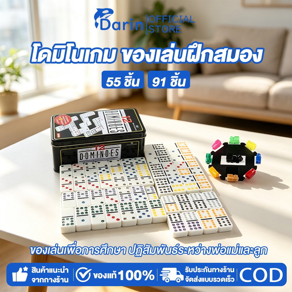 ส่งไว🇹🇭 โดมิโน่ เวอร์ชั่นใหม่ 12/9สีชุดใหญ่ 91/55ชิ้น พร้อมกล่องเหล็กและอุปกรณ์ครบชุด ของเล่นฝึกสมอง