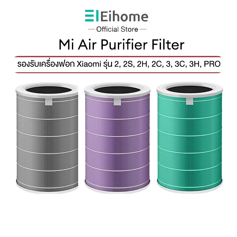 (RFID) Xiaomi Mi Air Purifier Filter ไส้กรองเครื่องฟอกอากาศ Mi Air Purifier 2,2H,2S,3,3H,Pro