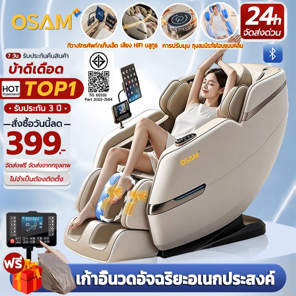 OSAM เก้าอี้นวด เก้าอี้นวดไฟฟ้า นวดตัวแบบมัลติฟังก์ชั่น รูปแบบอัตโนมัติ ลูกกลิ้งนวดเท้า รีโมทภาษาไทย