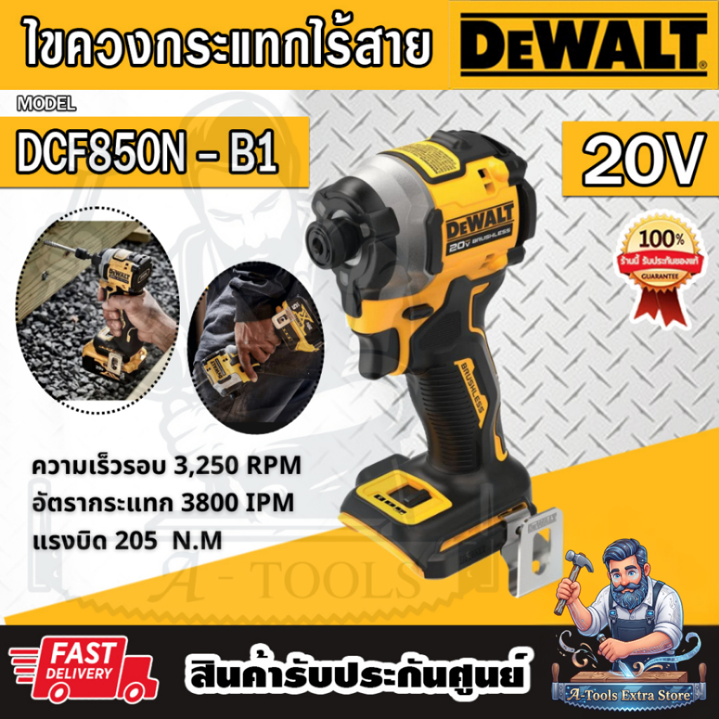 +ส่งฟรี+ DEWALT สว่าน ไขควงกระแทก ไร้สาย 20V รุ่น DCF850N-B1 (เครื่องเปล่า) DCF850 **ส่งเร็ว ของแท้1