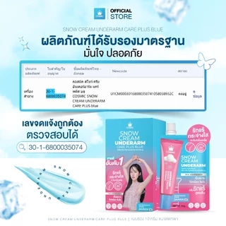 [เซต5ชิ้น] ครีมกำจัดขนคอสมิค+ครีมเต่าเย็น ครีมทารักแร้ คอสมิค สโนว์ครีม อันเดอร์อาร์ม แคร์ พลัส บลู [COSMIC]